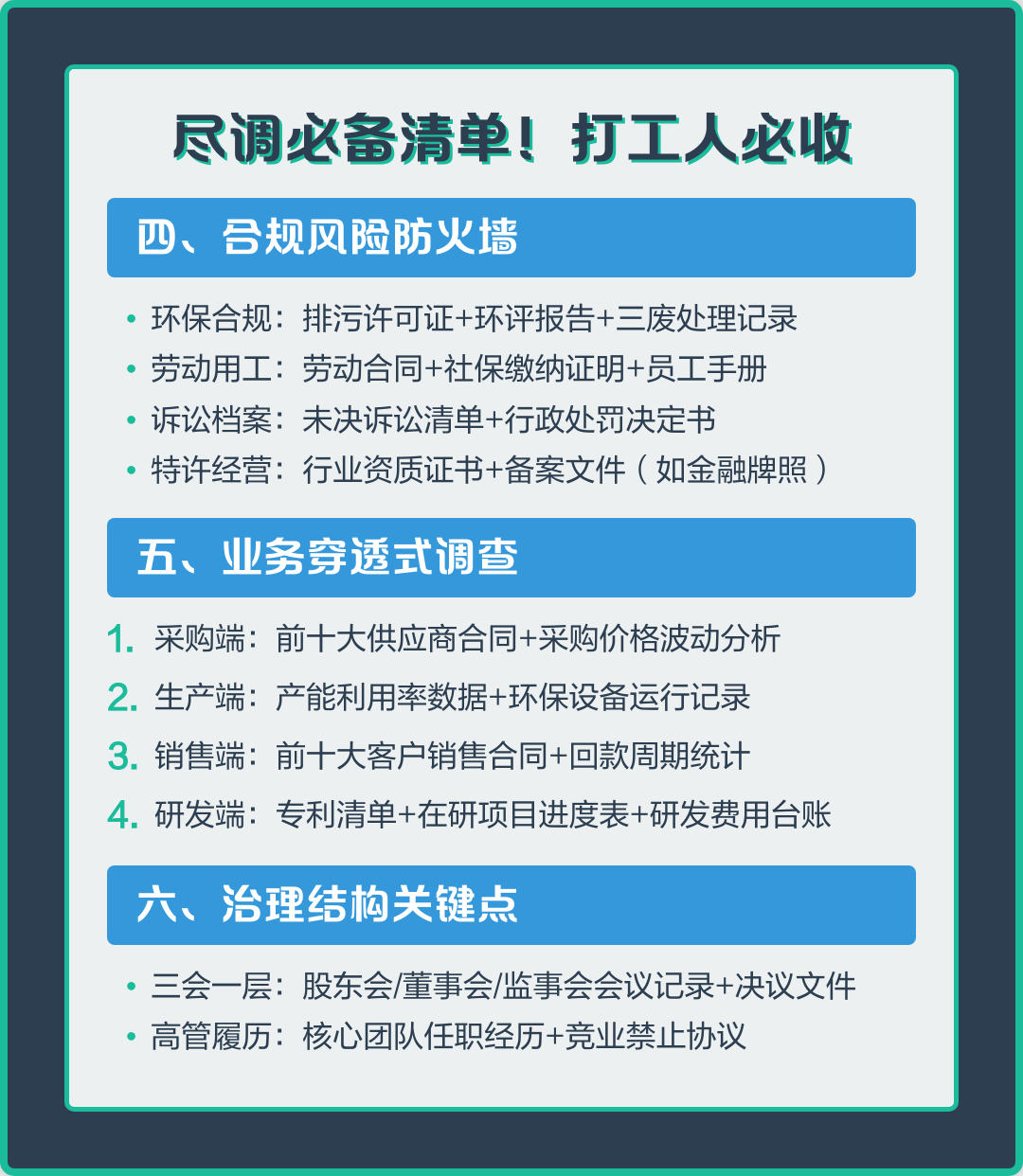 尽调清单模板定制(尽调项目是什么意思)阳江市