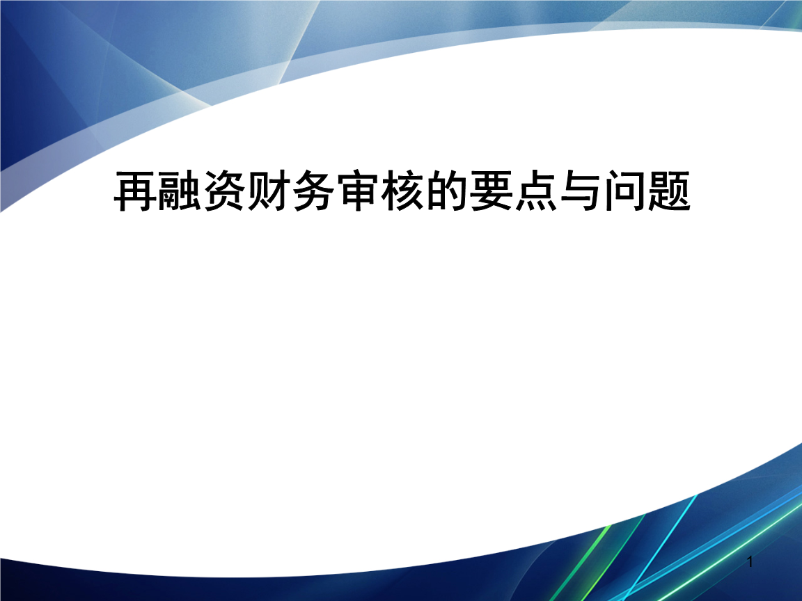 再融资财务规范(再融资 财务性投资认定)阳江市
