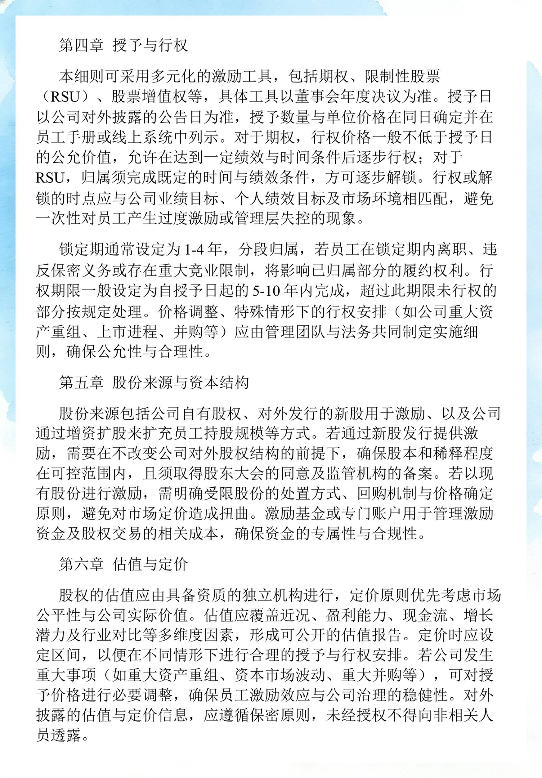 员工持股计划设计(员工持股计划书模板)阳江市 员工持股计划设计(员工持股计划书模板)阳江市