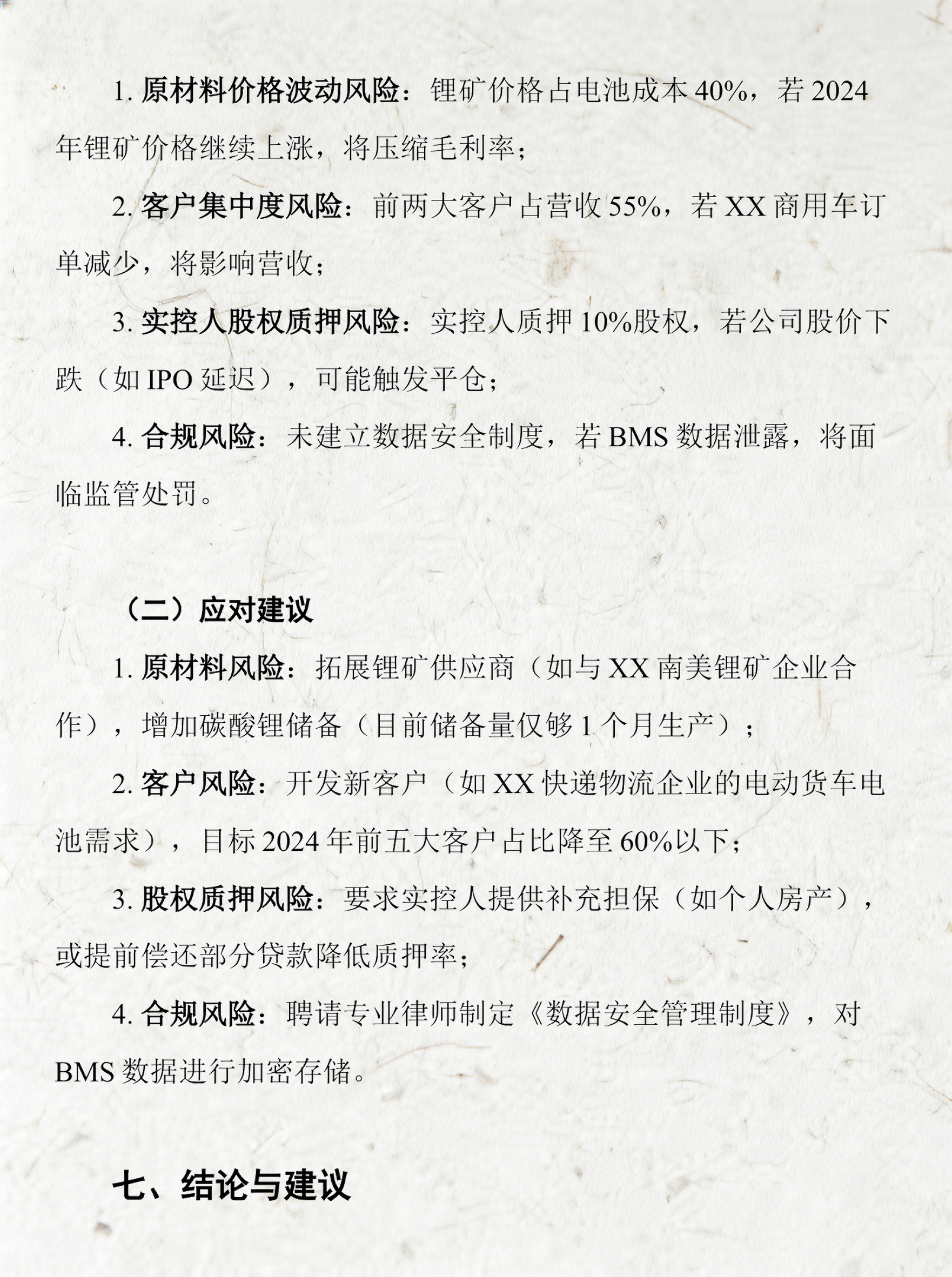 产业基金尽职调查(基金尽职调查主要内容)阳江市 产业基金尽职调查(基金尽职调查主要内容)阳江市
