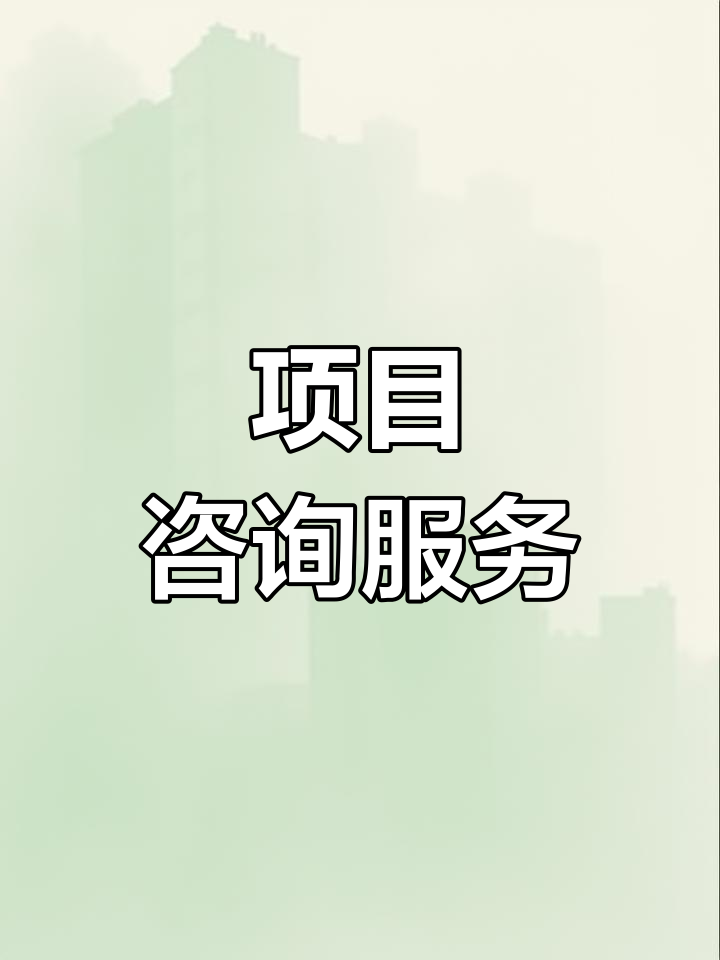 战略管理咨询服务(战略咨询管理咨询 区别)阳江市
