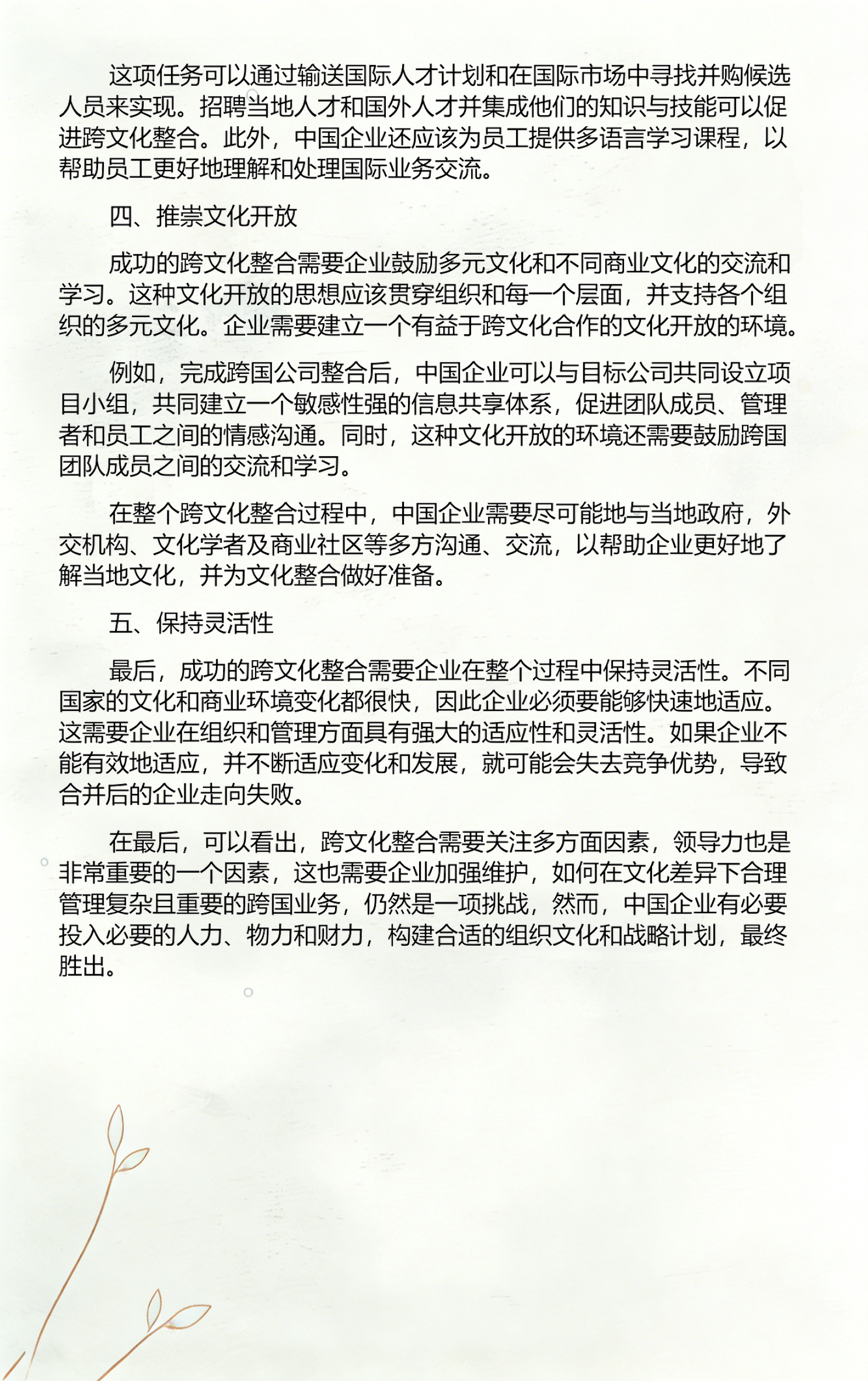 品牌并购整合方案(品牌并购整合方案怎么写)阳江市