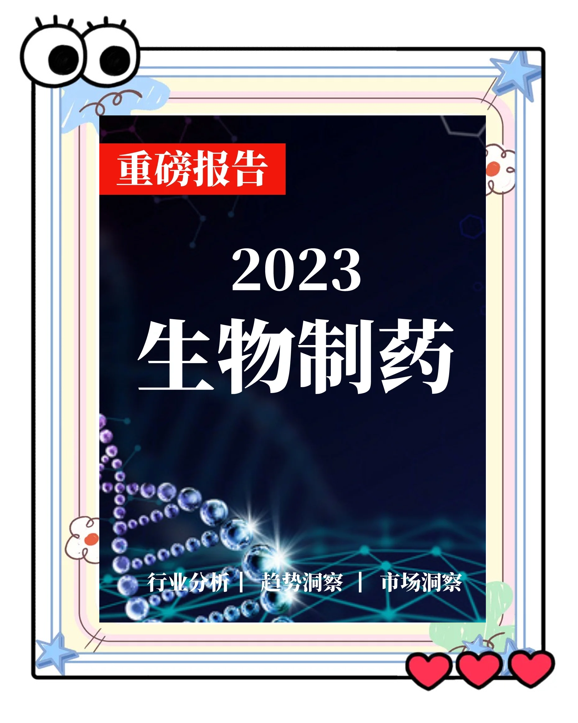 生物医药行业洞察(生物医药行业洞察分析)阳江市