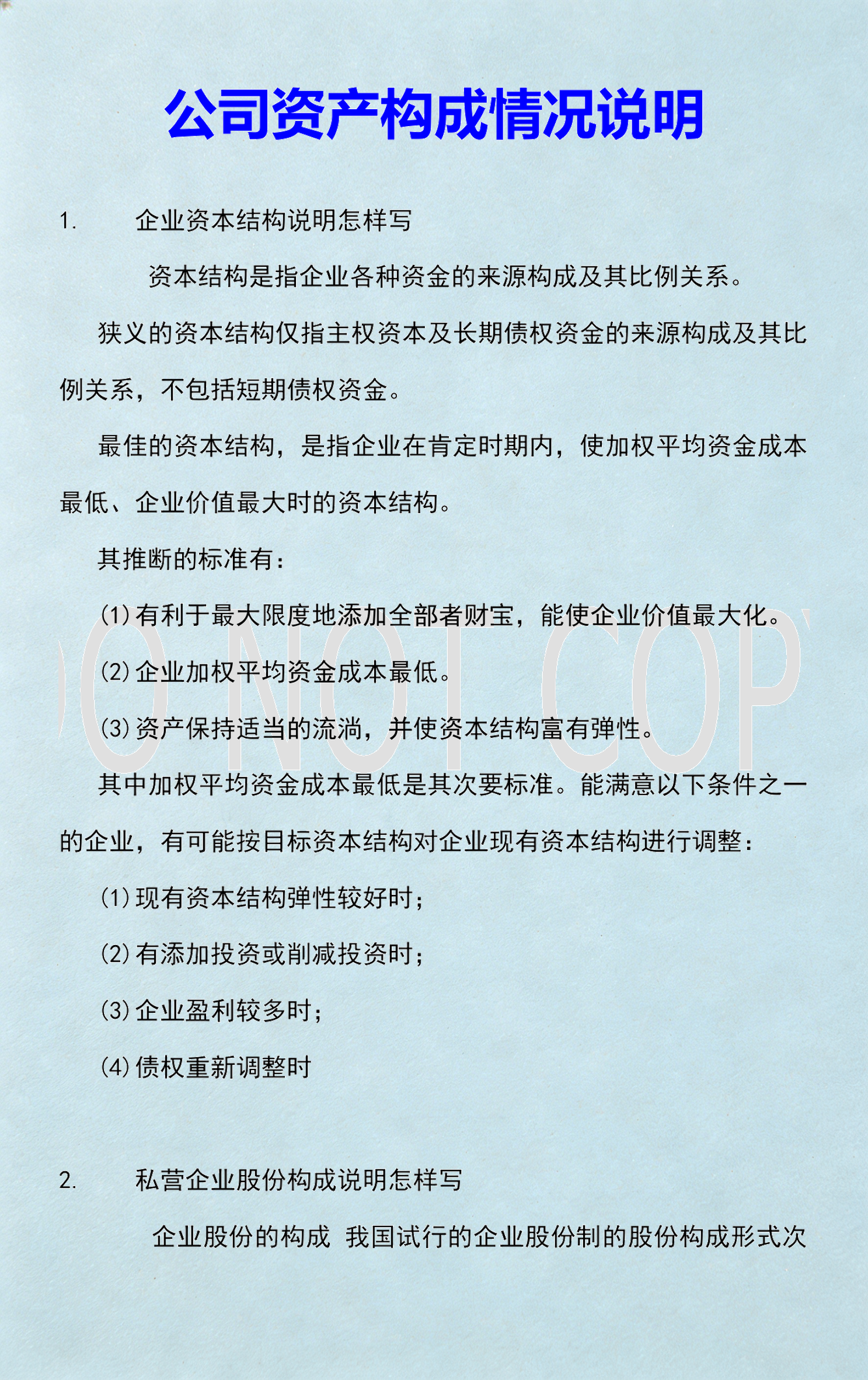 资本价值最大化(资本价值构成提高)阳江市