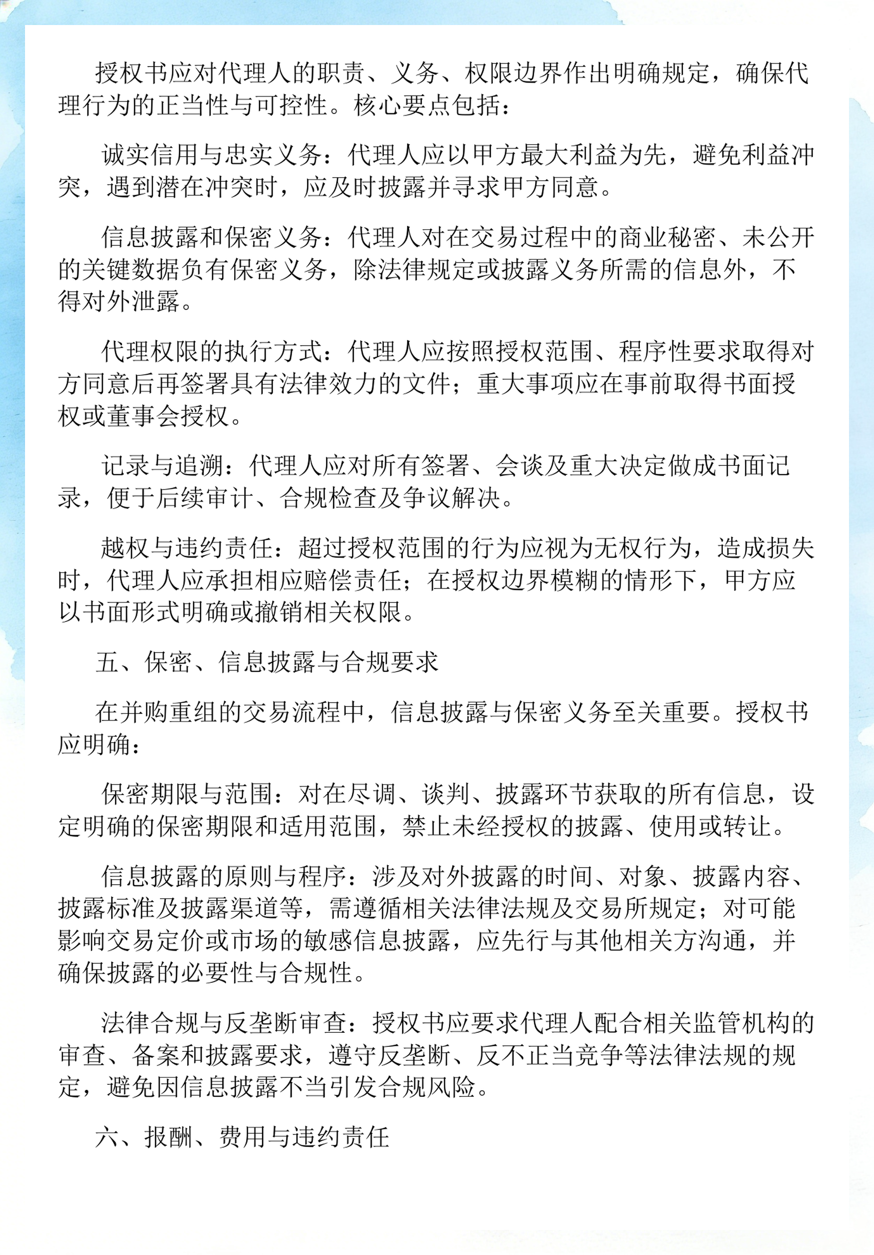 并购重组法律合规(并购重组法律合规问题)阳江市