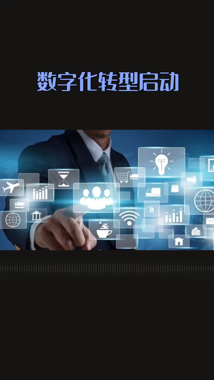 企业数字化转型咨询(企业数字化转型咨询费用)阳江市