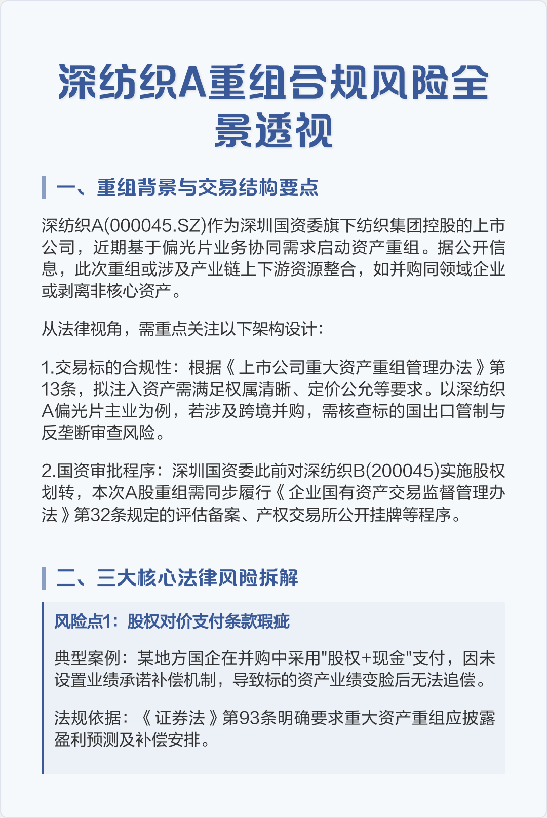 跨境并购合规咨询(跨境并购风险防控法律实务)阳江市